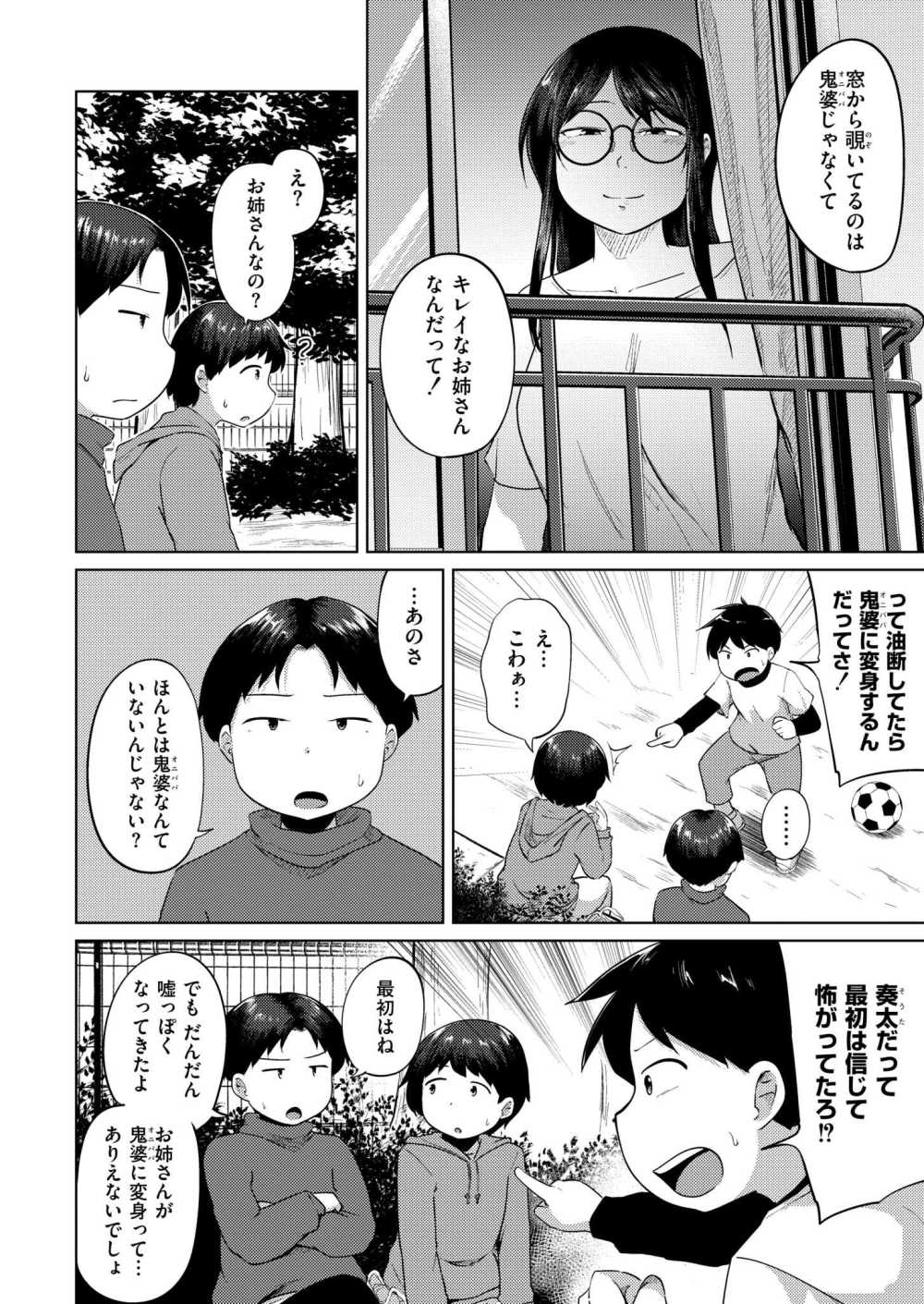 【エロ漫画】妖怪パンツ落としババアの噂を確かめに向かう仲良し3人組がおねショタえっち【[きりなま] あの日ぼくらはHなお姉さんで精通した。】