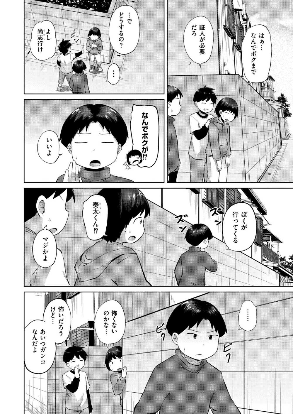 【エロ漫画】妖怪パンツ落としババアの噂を確かめに向かう仲良し3人組がおねショタえっち【[きりなま] あの日ぼくらはHなお姉さんで精通した。】