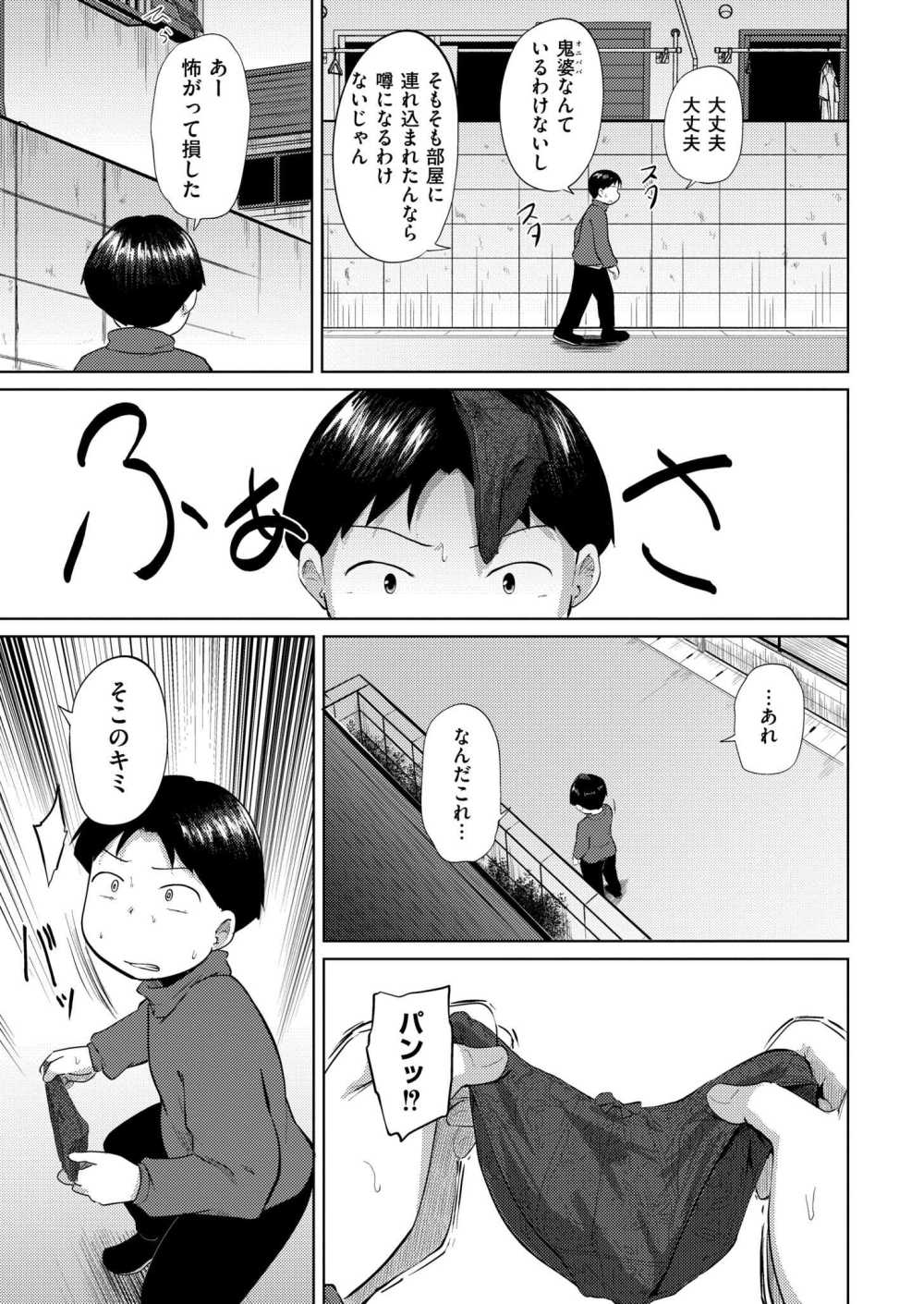 【エロ漫画】妖怪パンツ落としババアの噂を確かめに向かう仲良し3人組がおねショタえっち【[きりなま] あの日ぼくらはHなお姉さんで精通した。】