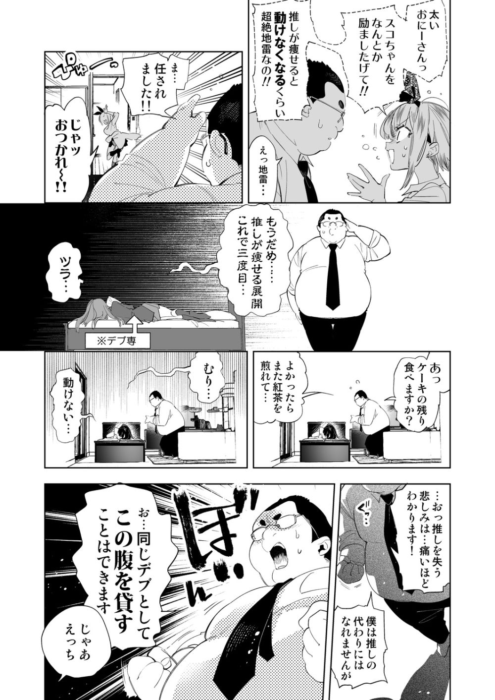 【エロ画像】傷心の黒髪JKギャルちゃんを慰めるため太っちょお兄さんの種付けプレス【[かみしき] おにーさん、私達とお茶しませんかぁ？9】