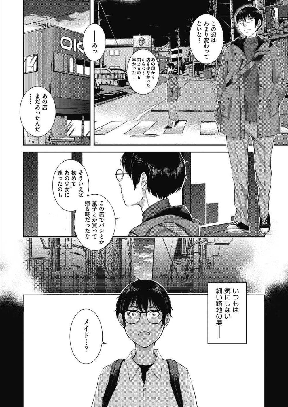 【エロ漫画】ふと立ち寄った路地裏で出会ったメイドとの記憶【[はらざきたくま] 黄昏メイド】