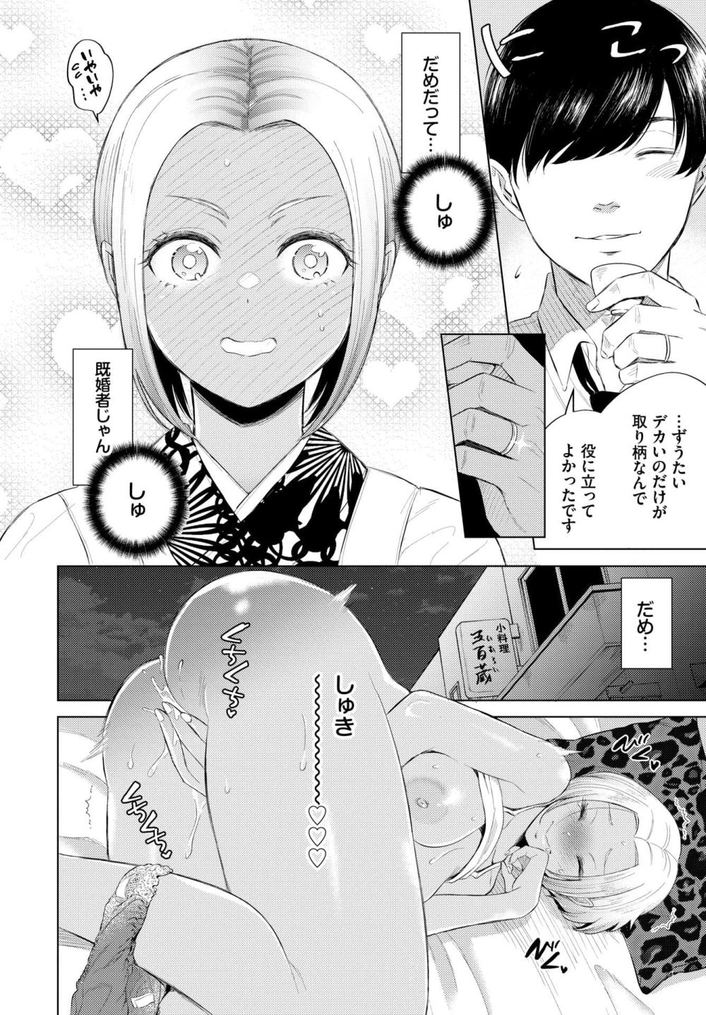 【エロ漫画】ギャル女将とサラリーマンのビターなピュアH【黒ギャル女将の莉愛さん】