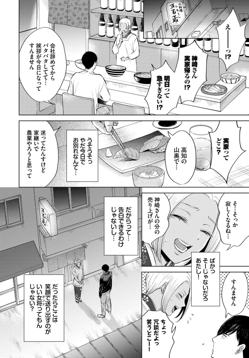 【エロ漫画】ギャル女将とサラリーマンのビターなピュアH【黒ギャル女将の莉愛さん】