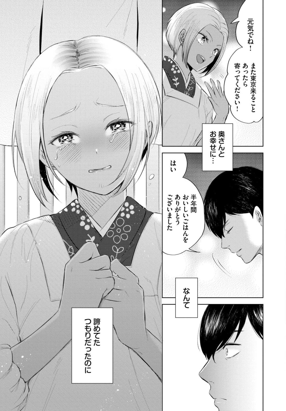 【エロ漫画】ギャル女将とサラリーマンのビターなピュアH【黒ギャル女将の莉愛さん】