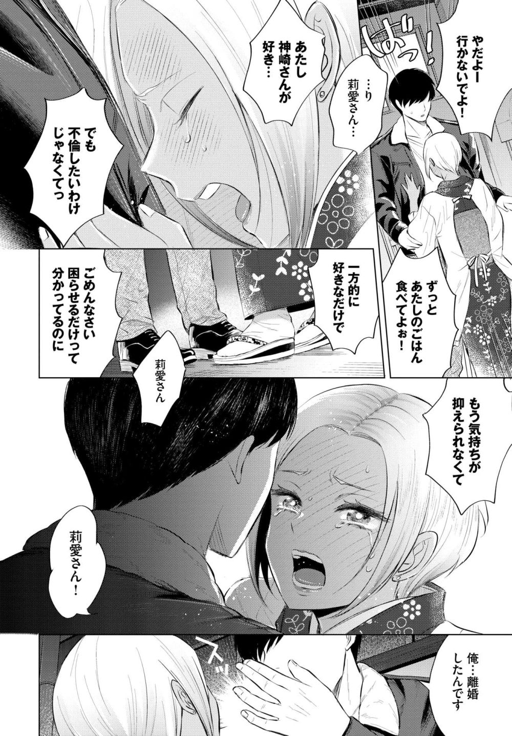 【エロ漫画】ギャル女将とサラリーマンのビターなピュアH【黒ギャル女将の莉愛さん】