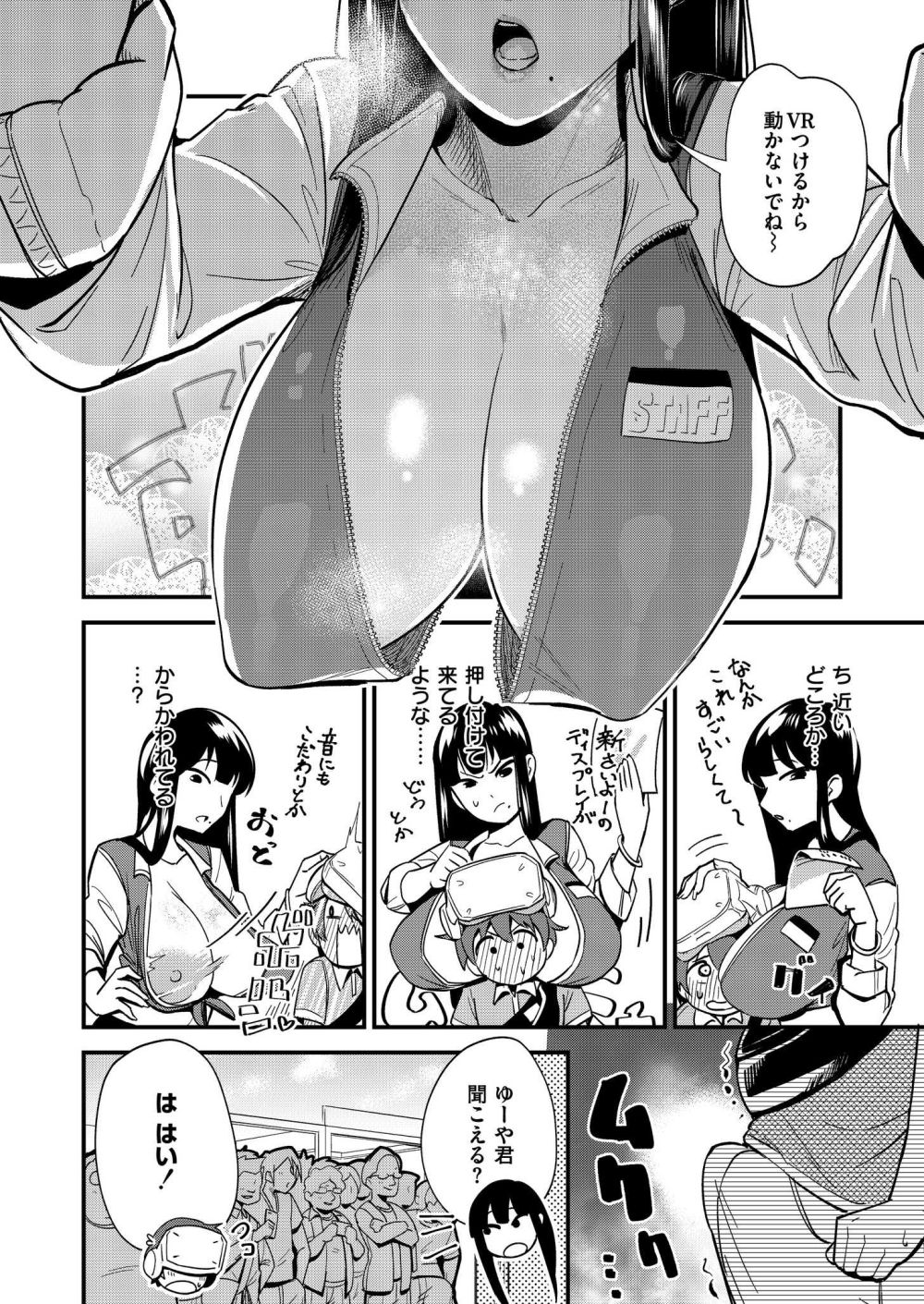 【エロ漫画】VR体験会場でニセモノおねえさんの爆乳揉みしだきおねショタえっち【[ぜろじろう] イこう！VRAV体験会！！】