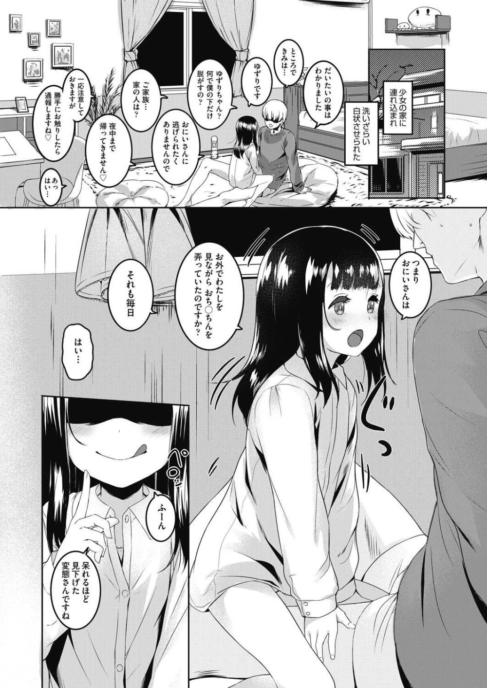 【エロ漫画】下校中の女学生さんに激しく欲情する変態男が脅迫されおもちゃにされる【[Sody] あたらしいおもちゃはよわよわおにいさん】