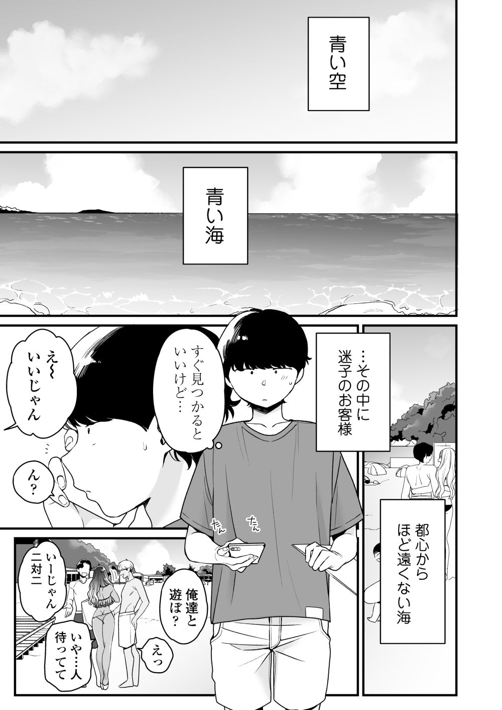 【エロ同人】海沿いに住む男の子が、黒ギャル2人とどろどろに熱い夏を過ごす【[三崎] 夏と海とギャル×2】