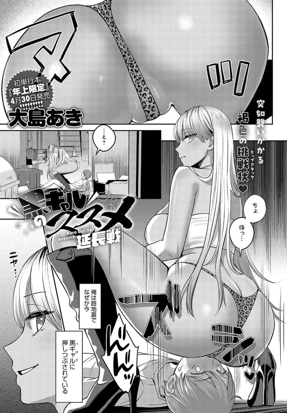 【エロ漫画】長身黒ギャルとケンカの流れでなぜか路地裏でセックス勝負することになってしまう【[大島あき] 黒ギャルのススメ 延長戦】