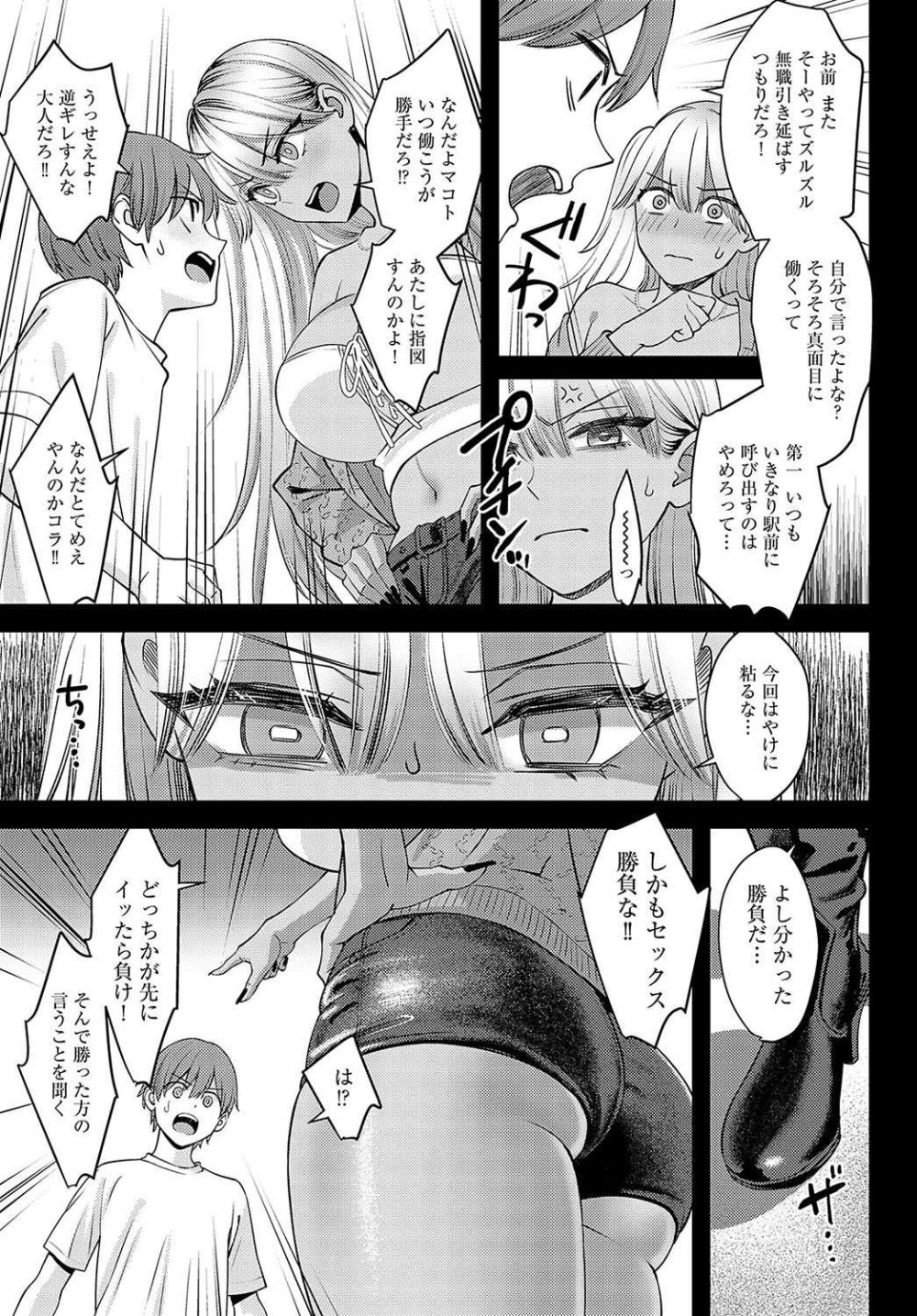 【エロ漫画】長身黒ギャルとケンカの流れでなぜか路地裏でセックス勝負することになってしまう【[大島あき] 黒ギャルのススメ 延長戦】