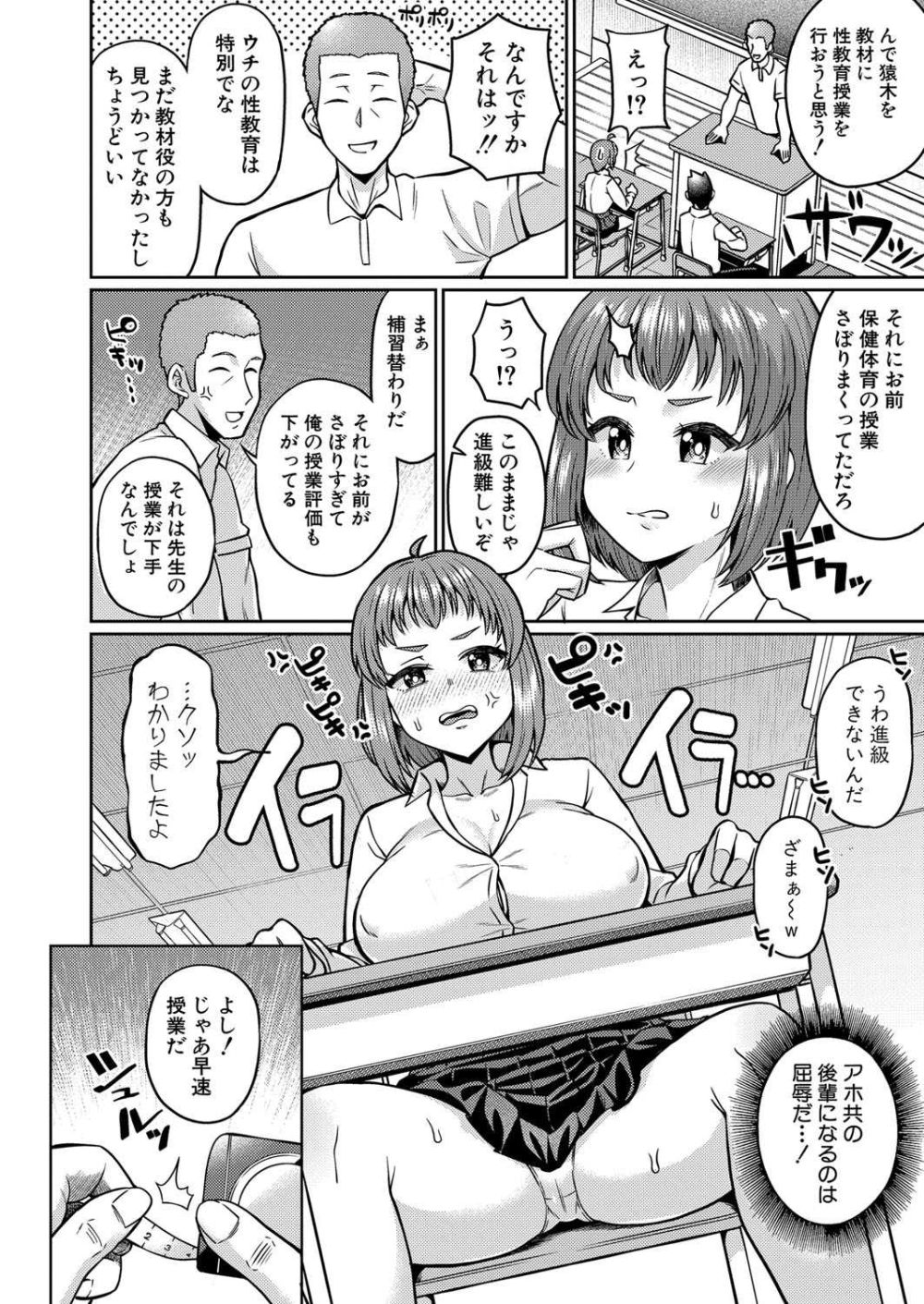 【エロ漫画】態度と乳がでかいTS娘が倫理観ゼロ性教育授業の教材になる【[くずのもくず] TS性教育実習！】