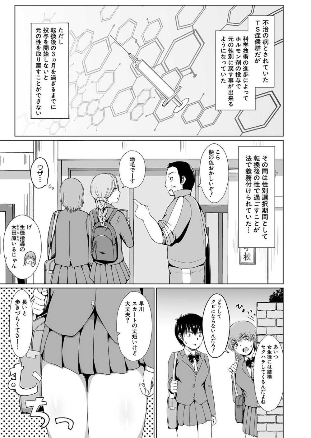 【エロ漫画】性別が入れ替わる奇病にかかりセクハラされまくる【[鬼瓦けるり] TS服装検査】