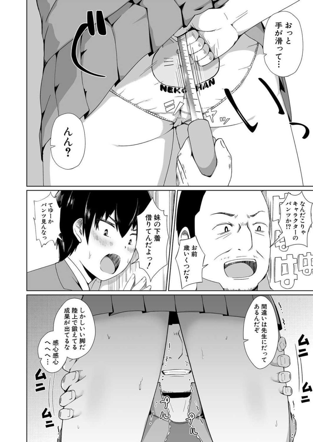 【エロ漫画】性別が入れ替わる奇病にかかりセクハラされまくる【[鬼瓦けるり] TS服装検査】