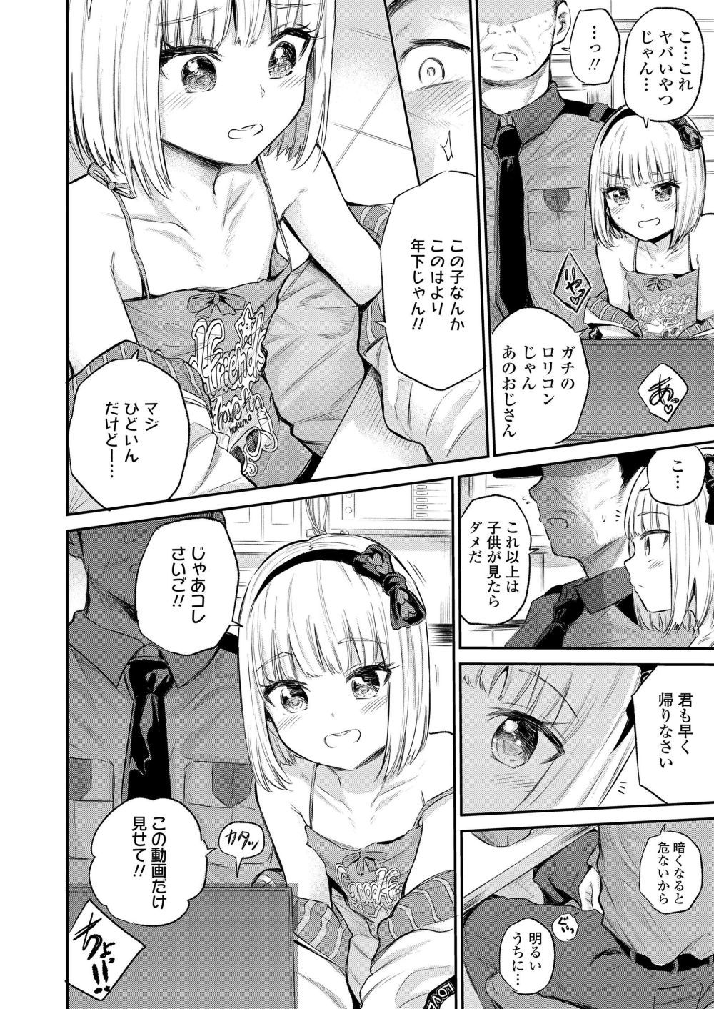 【エロ漫画】10年働き続けた警備員とメスガキ【[降本孟] モールで見かける子】