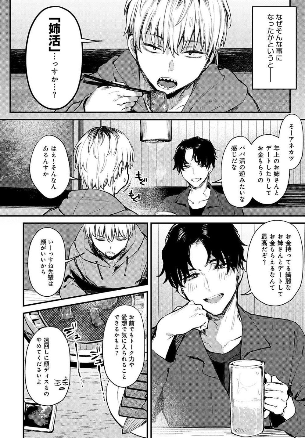 【エロ漫画】女の子はね、えっちなこといつも期待してるんだよ？【[だにまる] 恋になるまで、】