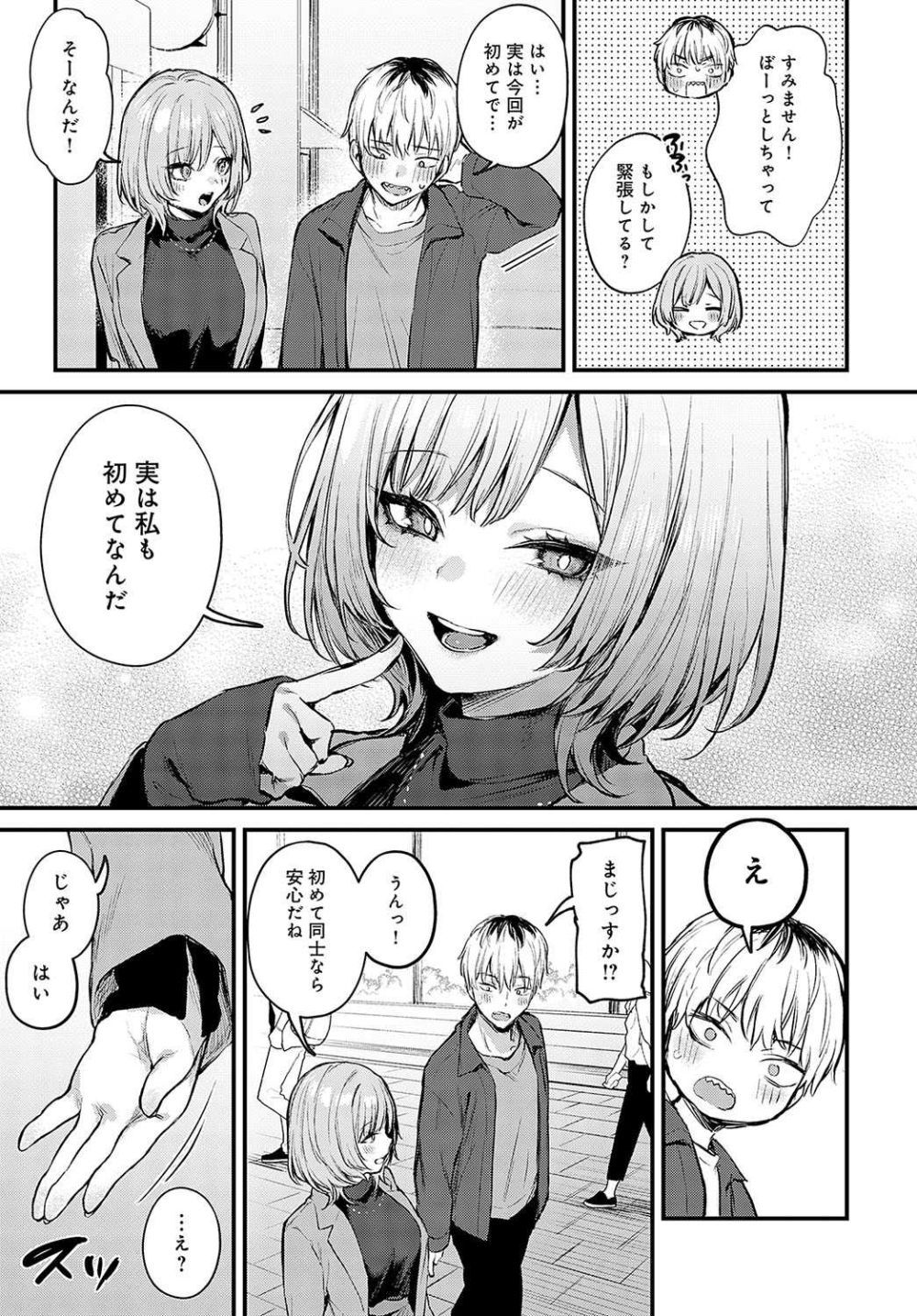 【エロ漫画】女の子はね、えっちなこといつも期待してるんだよ？【[だにまる] 恋になるまで、】