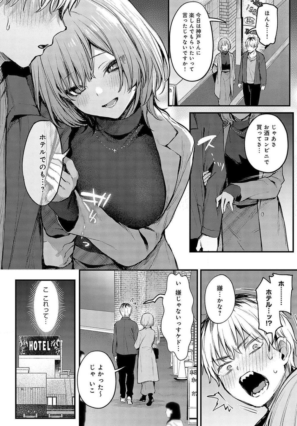 【エロ漫画】女の子はね、えっちなこといつも期待してるんだよ？【[だにまる] 恋になるまで、】