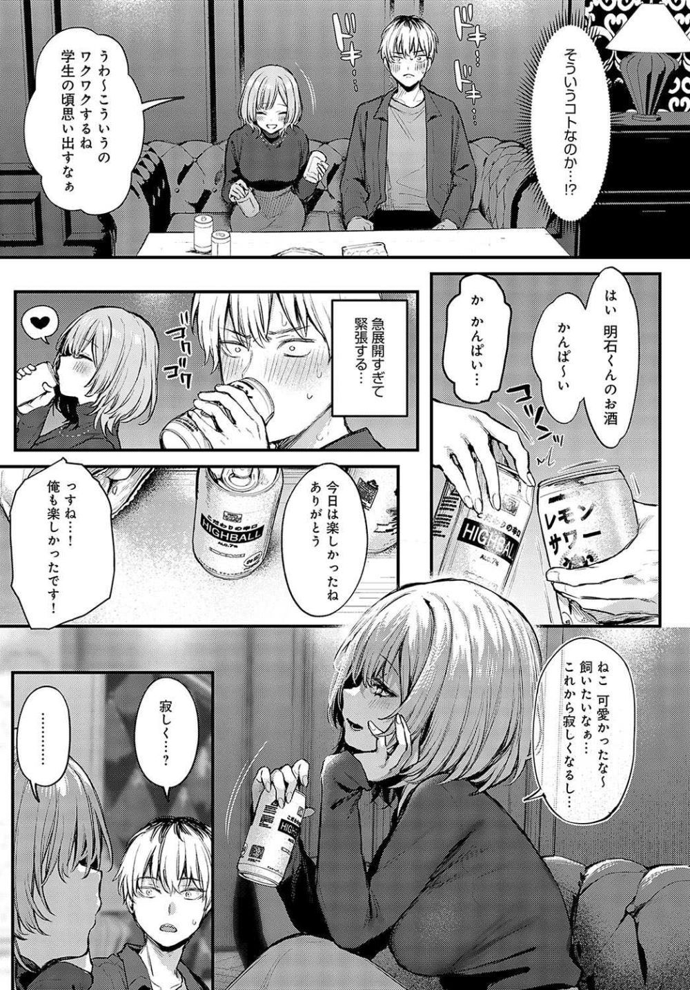 【エロ漫画】女の子はね、えっちなこといつも期待してるんだよ？【[だにまる] 恋になるまで、】