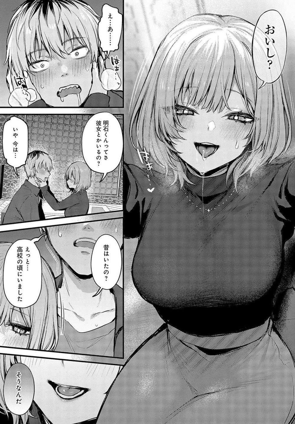 【エロ漫画】女の子はね、えっちなこといつも期待してるんだよ？【[だにまる] 恋になるまで、】