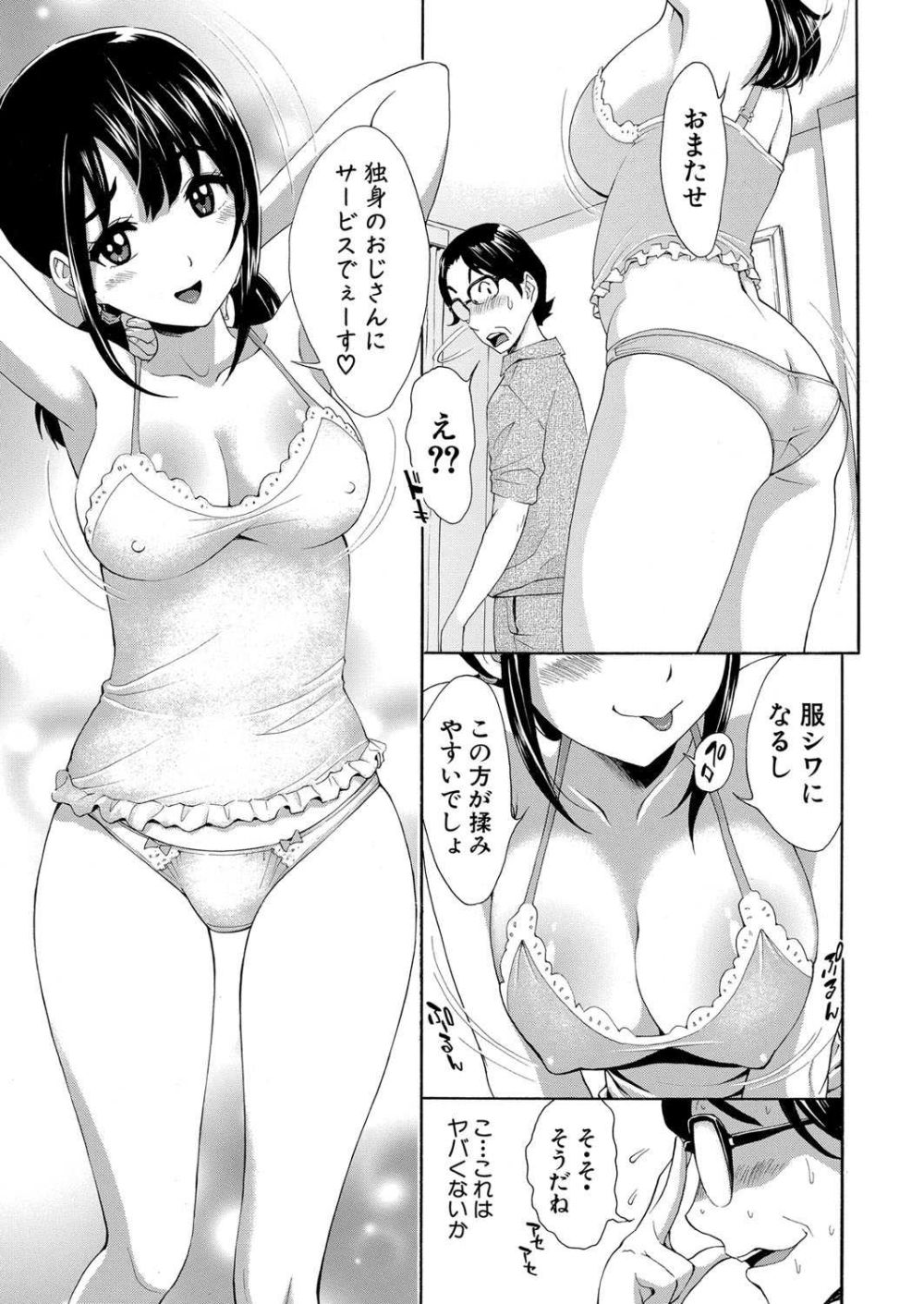 【エロ漫画】就活の為に居候をしに来た姪っ子に欲情するおじさん【[有人成徒]叔父と姪っ子】