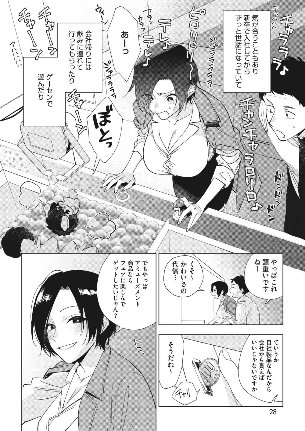 【エロ漫画】社内恋愛中の女上司がスプリットタンにした理由とは【[井雲くす] 村又さんの愛情 2】