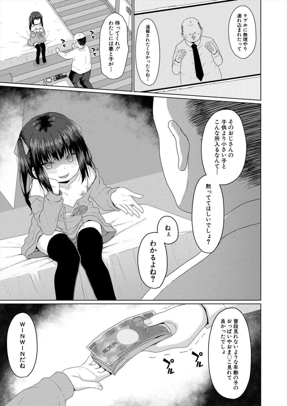 【エロ漫画】パパ活で荒稼ぎするメスガキさんおじさんにわからせられる【[かごのとり] P活を舐めたメスガキ】