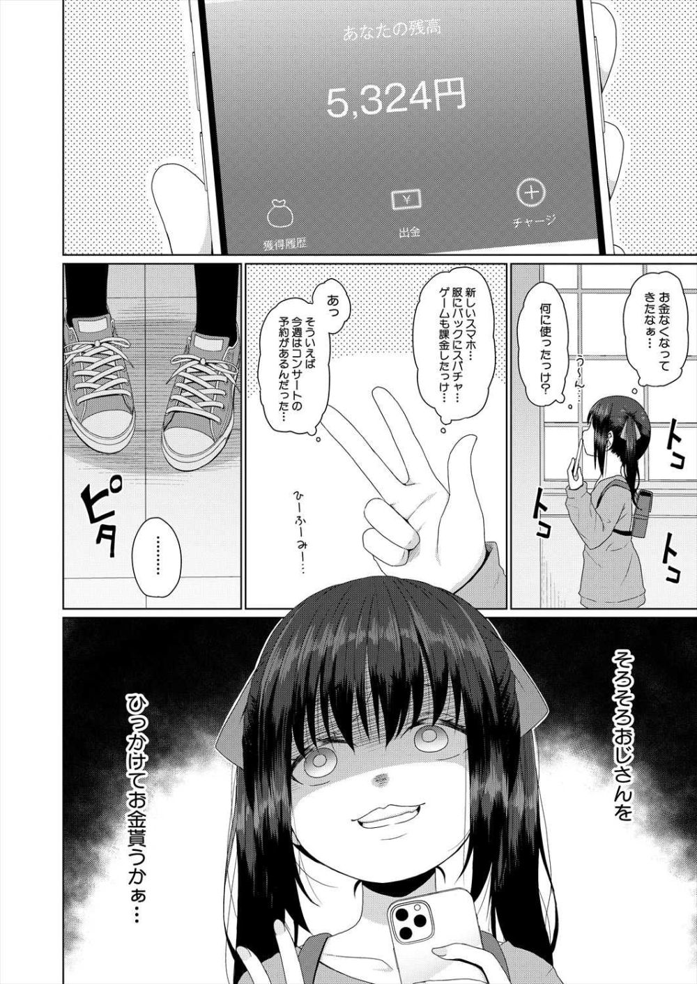 【エロ漫画】パパ活で荒稼ぎするメスガキさんおじさんにわからせられる【[かごのとり] P活を舐めたメスガキ】