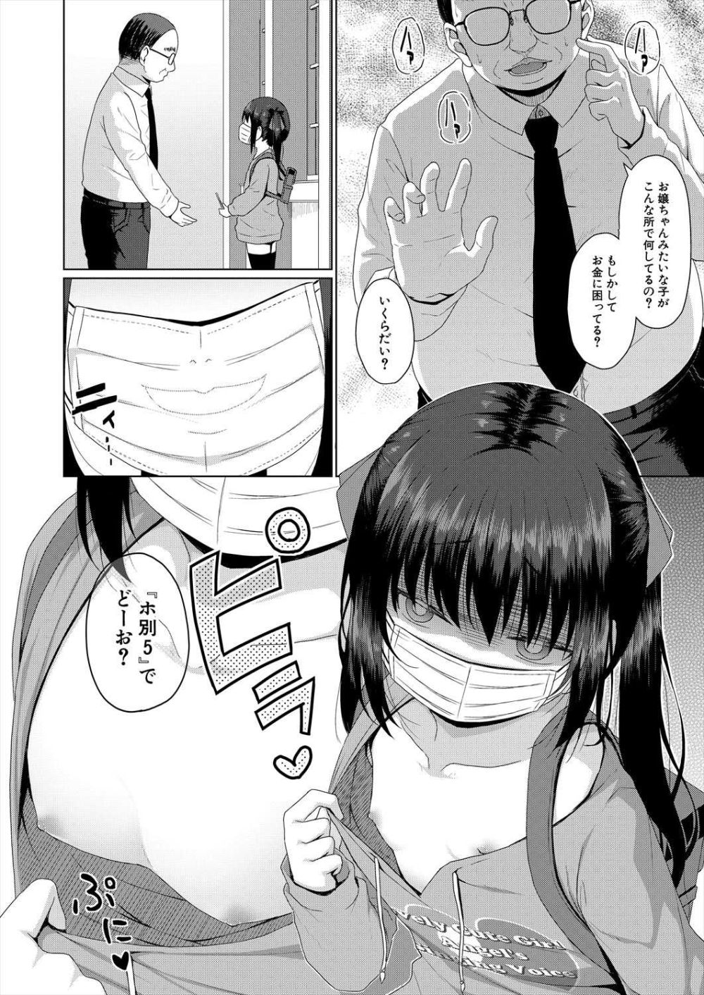 【エロ漫画】パパ活で荒稼ぎするメスガキさんおじさんにわからせられる【[かごのとり] P活を舐めたメスガキ】