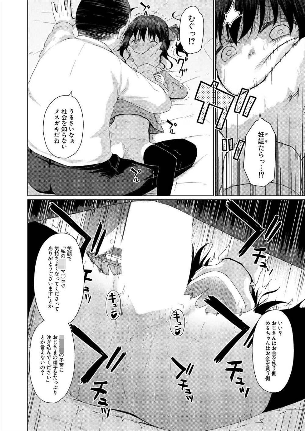 【エロ漫画】パパ活で荒稼ぎするメスガキさんおじさんにわからせられる【[かごのとり] P活を舐めたメスガキ】