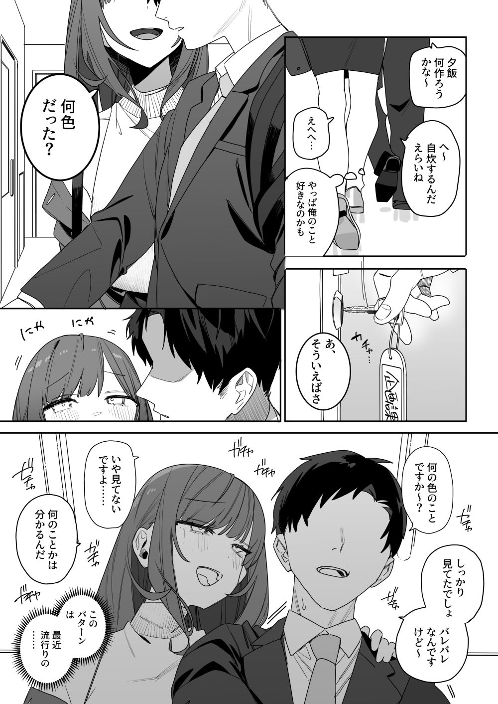 【エロ同人】やたらと絡んでくる優しい先輩がセックスまでサポートしてくれる【[なめこ汁] ちょっとだるいけど優しくて面倒見がよくていろんな経験させてくれる先輩の話】