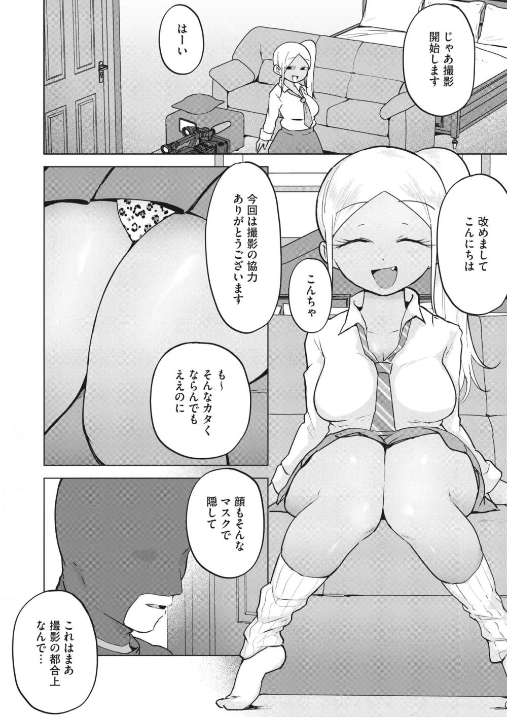 【エロ漫画】アナル好きの褐色ギャルさんの今日のプレイ内容は？【[愉快田うちお] 個撮 街で見つけたアナルプレイ好き関西弁ギャル】