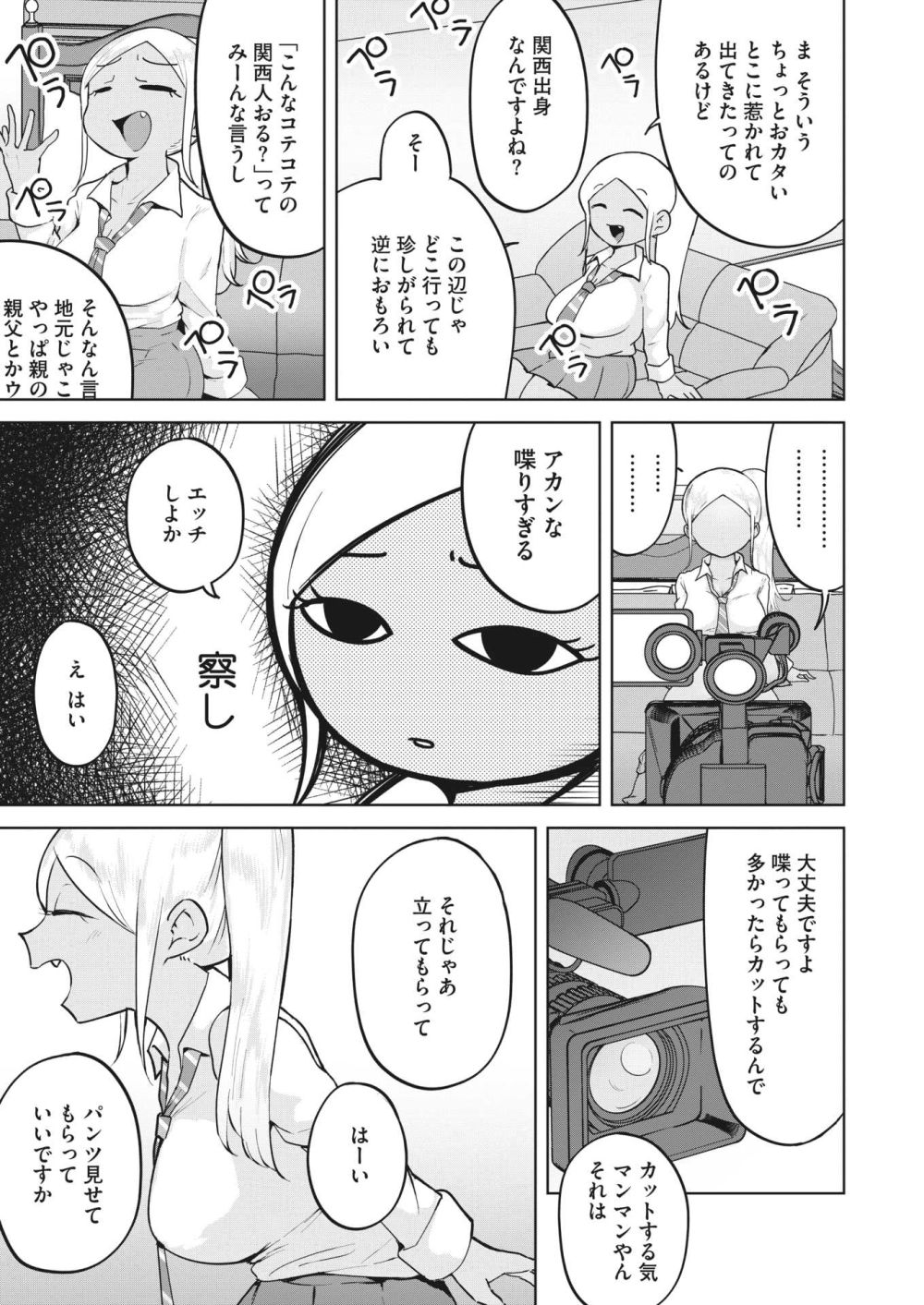 【エロ漫画】アナル好きの褐色ギャルさんの今日のプレイ内容は？【[愉快田うちお] 個撮 街で見つけたアナルプレイ好き関西弁ギャル】