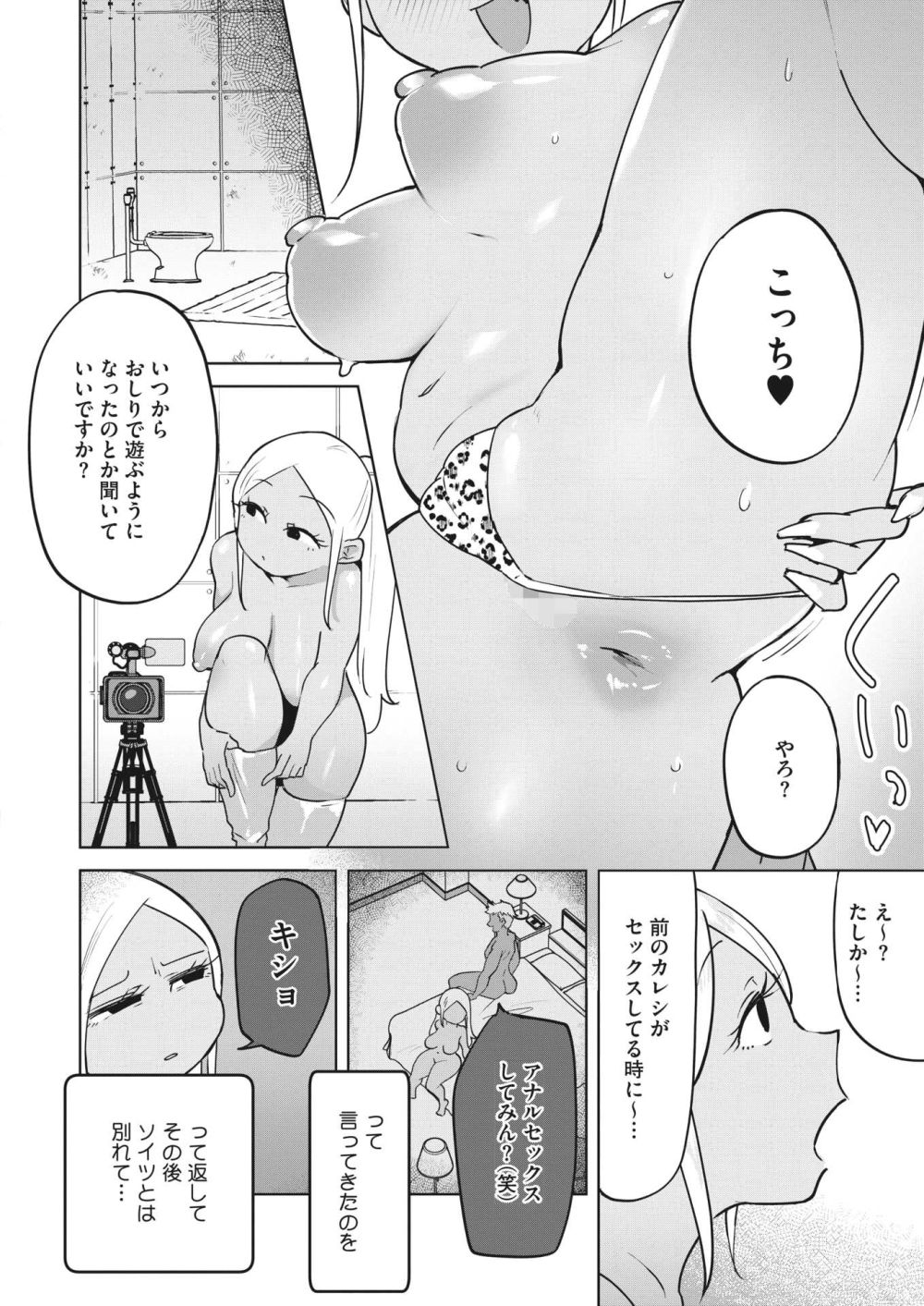 【エロ漫画】アナル好きの褐色ギャルさんの今日のプレイ内容は？【[愉快田うちお] 個撮 街で見つけたアナルプレイ好き関西弁ギャル】