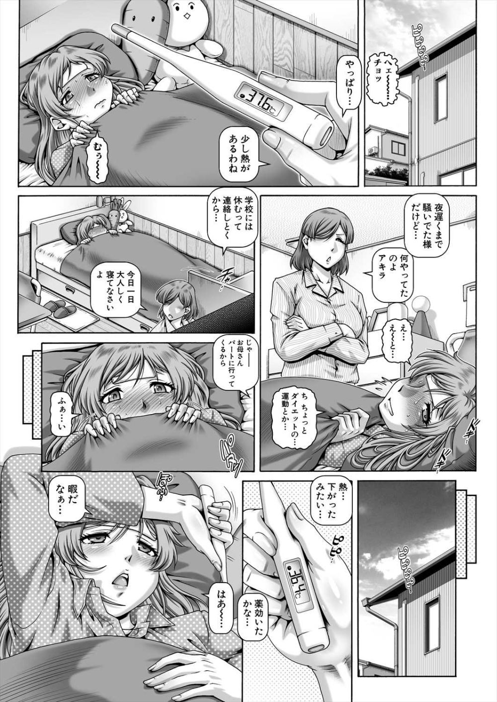 【エロ漫画】幼馴染が別の女に取られストレス発散にアナル弄り【[TYPE.90] ボッチ様の肉姫4】