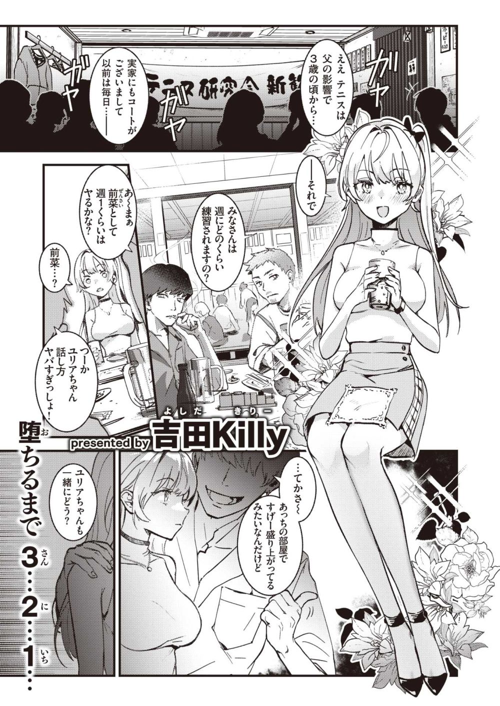 【エロ漫画】ヤリサーを荒らしまくるビッチさんついに希望のチ●コに出会う【[吉田Killy] テニサーの姫宮さん】