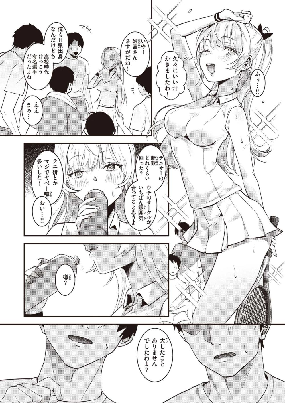 【エロ漫画】ヤリサーを荒らしまくるビッチさんついに希望のチ●コに出会う【[吉田Killy] テニサーの姫宮さん】