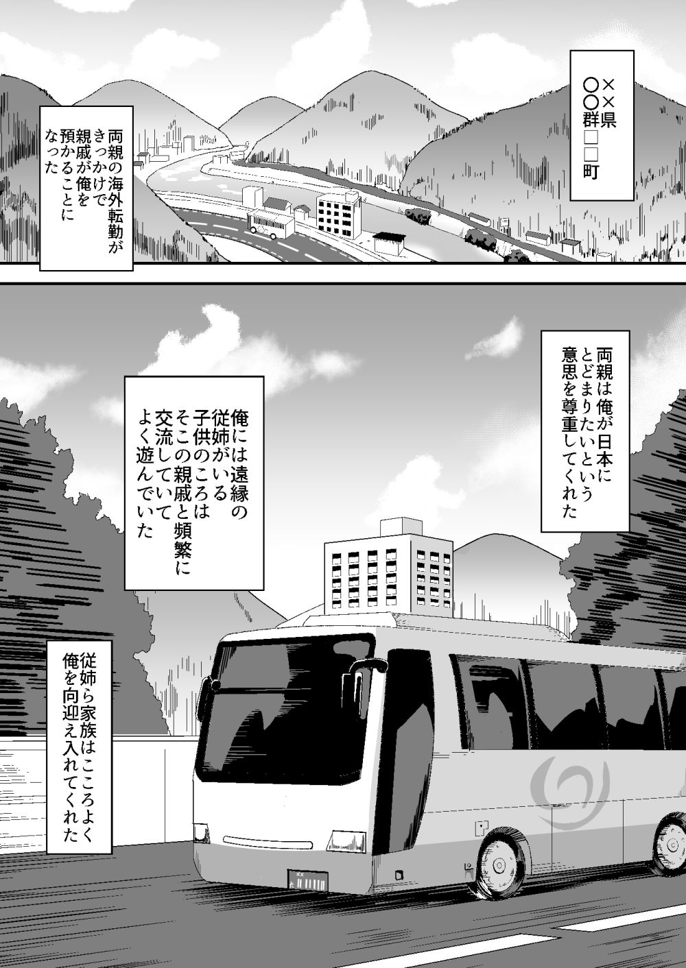 【エロ漫画】久しぶりに再会した従妹は自分と同じ性癖を持っていた【[ホームレッカー] 田舎のくっさいお従姉ちゃん】