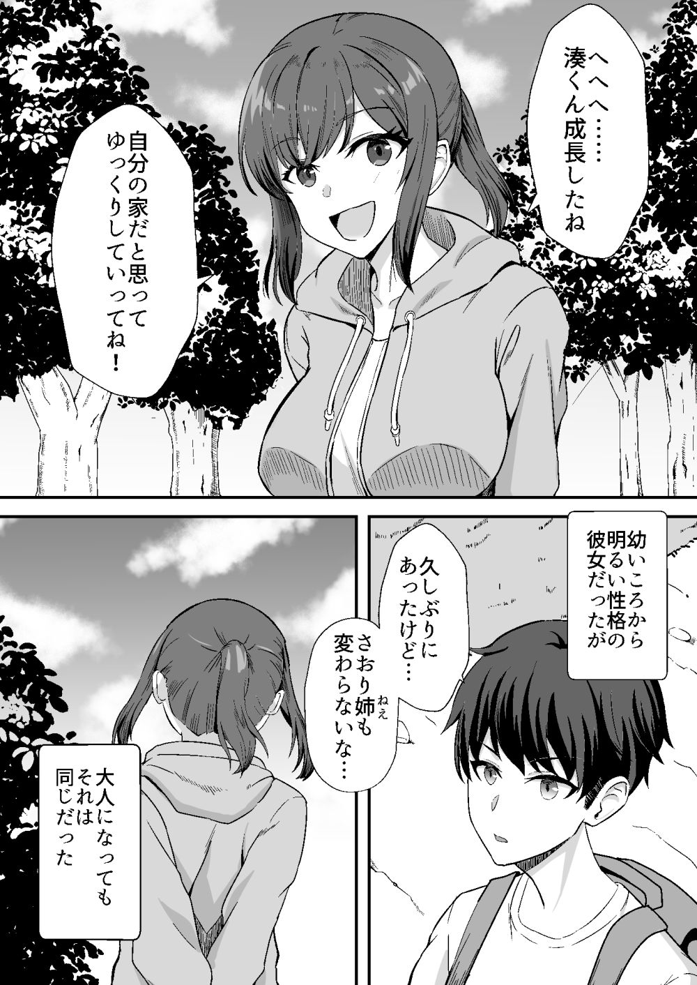 【エロ漫画】久しぶりに再会した従妹は自分と同じ性癖を持っていた【[ホームレッカー] 田舎のくっさいお従姉ちゃん】