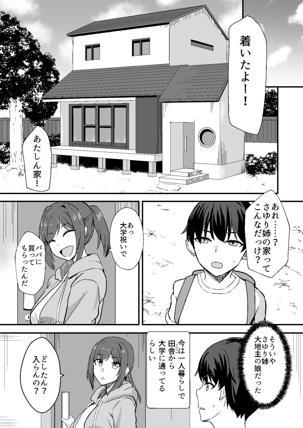 【エロ漫画】久しぶりに再会した従妹は自分と同じ性癖を持っていた【[ホームレッカー] 田舎のくっさいお従姉ちゃん】