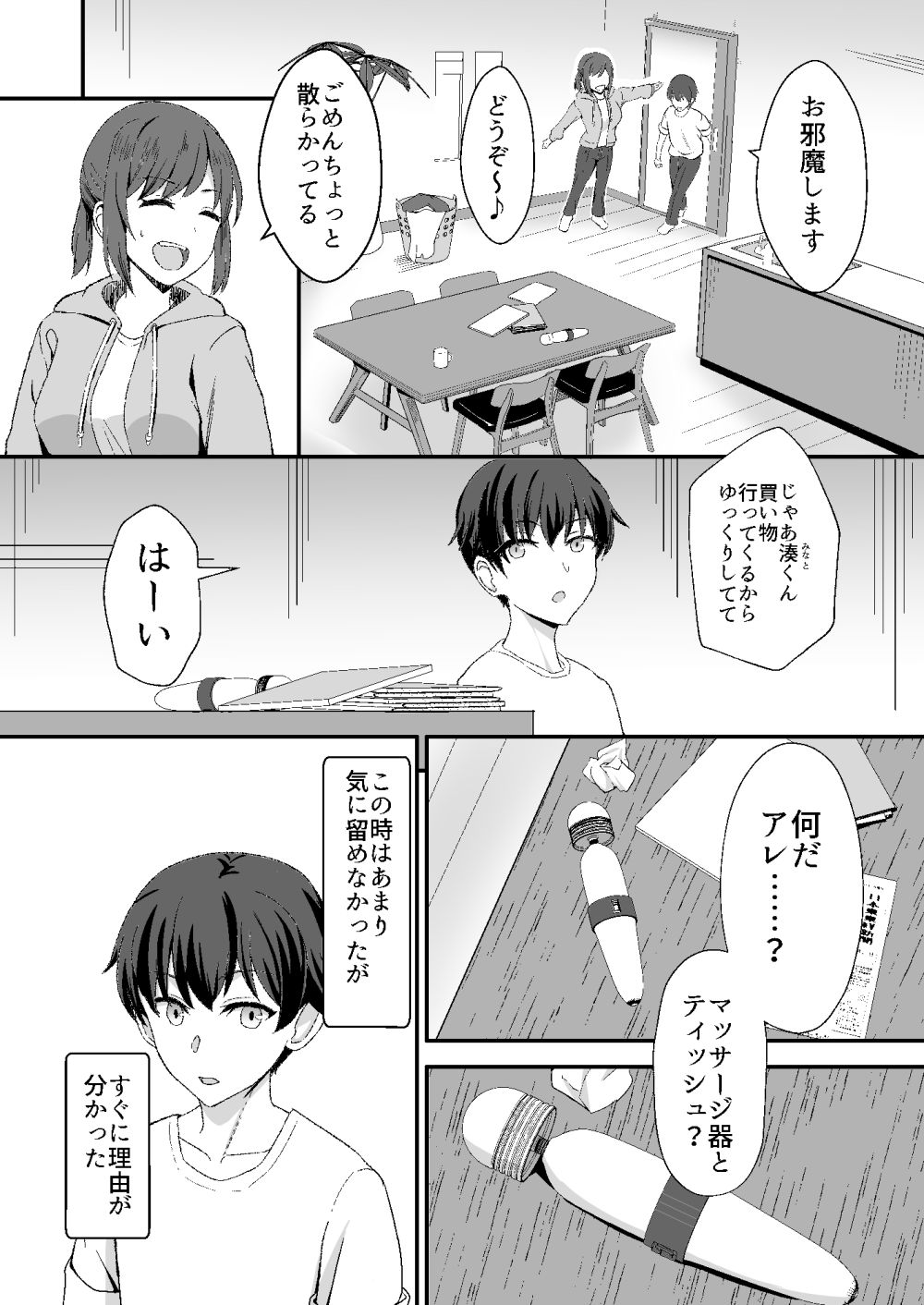 【エロ漫画】久しぶりに再会した従妹は自分と同じ性癖を持っていた【[ホームレッカー] 田舎のくっさいお従姉ちゃん】