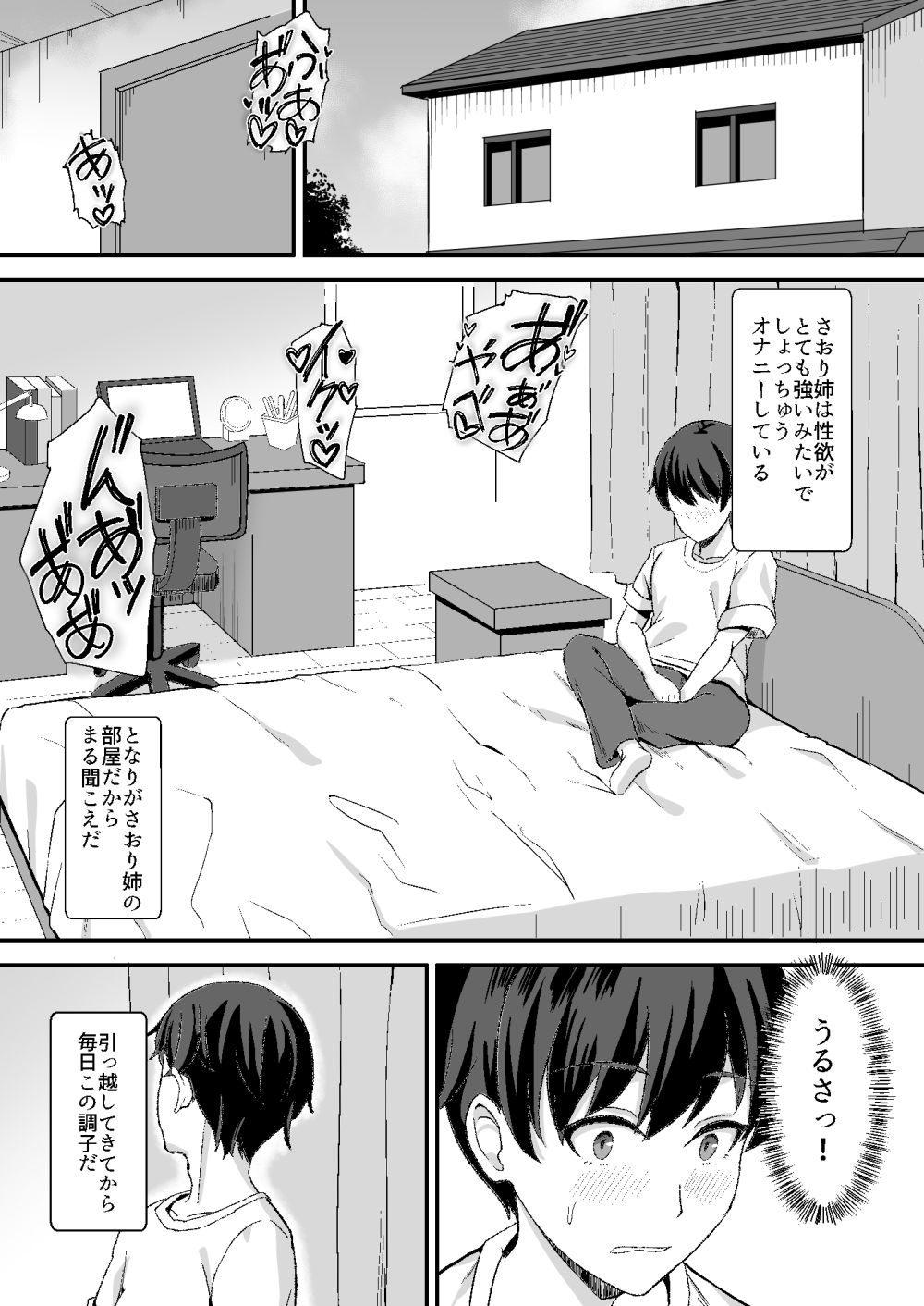 【エロ漫画】久しぶりに再会した従妹は自分と同じ性癖を持っていた【[ホームレッカー] 田舎のくっさいお従姉ちゃん】