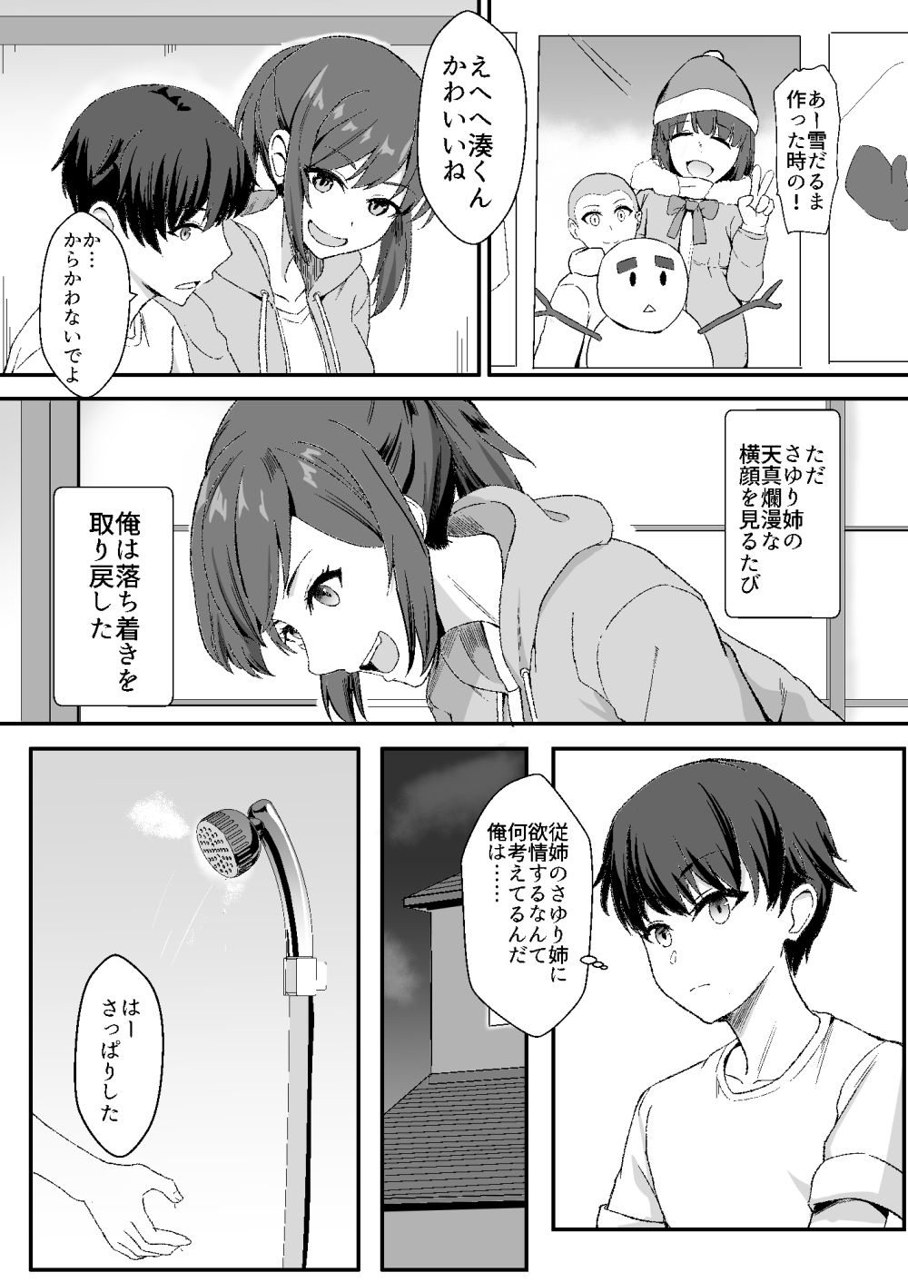 【エロ漫画】久しぶりに再会した従妹は自分と同じ性癖を持っていた【[ホームレッカー] 田舎のくっさいお従姉ちゃん】