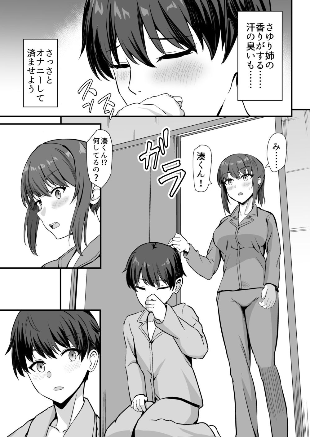 【エロ漫画】久しぶりに再会した従妹は自分と同じ性癖を持っていた【[ホームレッカー] 田舎のくっさいお従姉ちゃん】