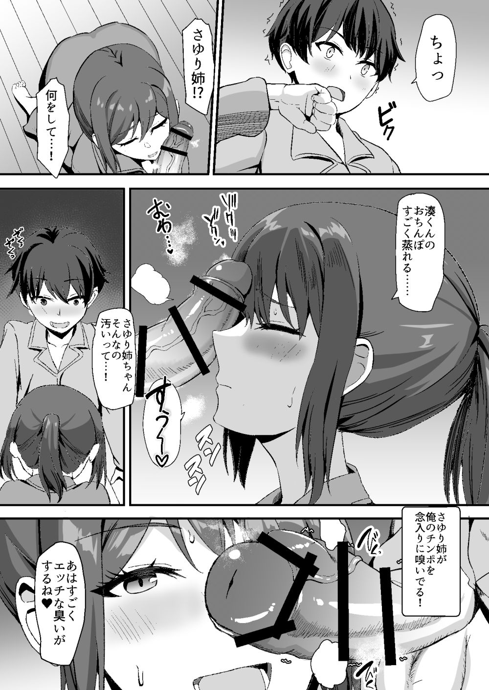 【エロ漫画】久しぶりに再会した従妹は自分と同じ性癖を持っていた【[ホームレッカー] 田舎のくっさいお従姉ちゃん】