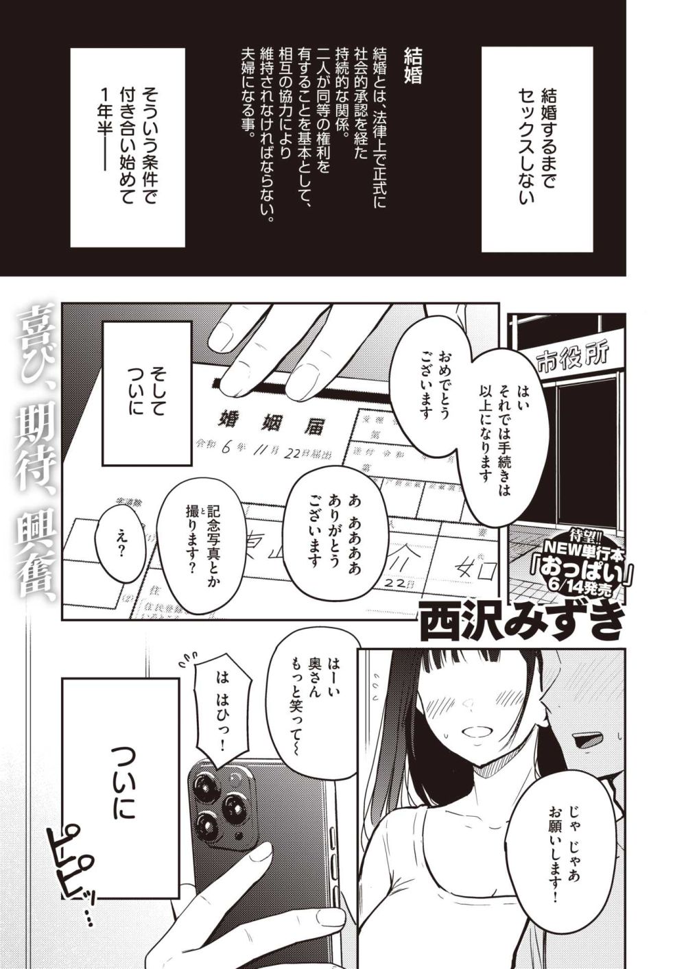 【エロ漫画】結婚するまでセックスをがまんしてバッキバキになる夫婦【[西沢みずき] 11月22日】