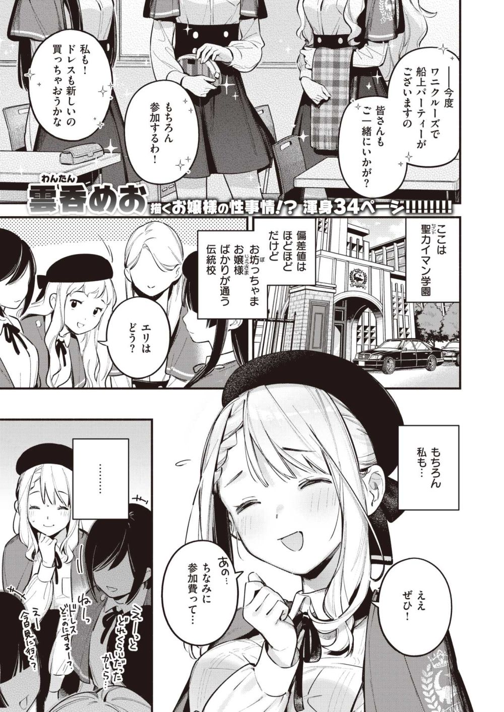 【エロ漫画】お金持ち学校に通う庶民な学生２人のはじめてえっち【[雲呑めお] 星乃エリはギリギリ】