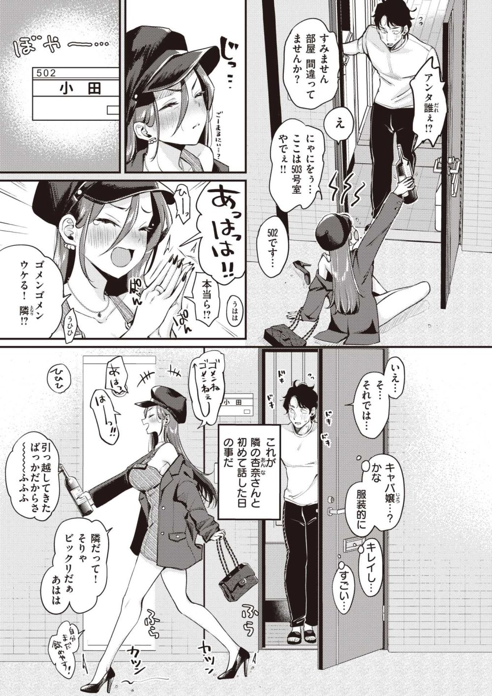 【エロ漫画】酔って部屋を間違えるお隣さんにムラつかれ襲われる【[もじゃりん] となりですよ！】