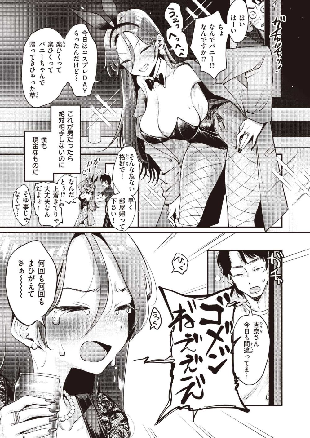 【エロ漫画】酔って部屋を間違えるお隣さんにムラつかれ襲われる【[もじゃりん] となりですよ！】