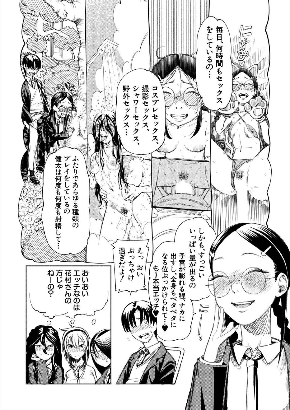 【エロ漫画】絶倫彼氏が手に余る彼女が友人に相談した結果ハーレムに【[ディングル] 「満足」するまでカノジョ！】