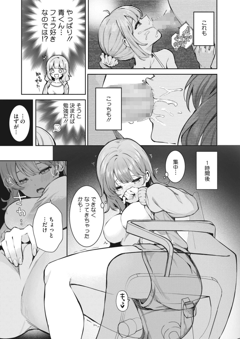 【エロ漫画】マンネリ気味な状況に危機感を覚える彼女がエッチの特訓【[Masco] マンネリ解消大作戦？！】